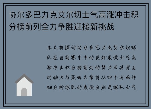 协尔多巴力克艾尔切士气高涨冲击积分榜前列全力争胜迎接新挑战