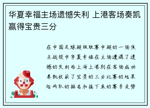 华夏幸福主场遗憾失利 上港客场奏凯赢得宝贵三分