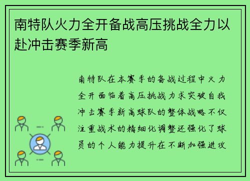 南特队火力全开备战高压挑战全力以赴冲击赛季新高 南特队火力全开备战高压挑战全力以赴冲击赛季新高