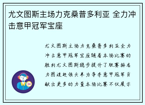 尤文图斯主场力克桑普多利亚 全力冲击意甲冠军宝座