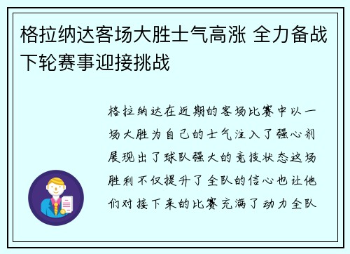 格拉纳达客场大胜士气高涨 全力备战下轮赛事迎接挑战 格拉纳达客场大胜士气高涨 全力备战下轮赛事迎接挑战