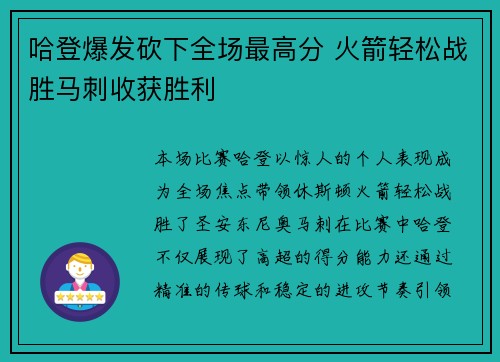哈登爆发砍下全场最高分 火箭轻松战胜马刺收获胜利 哈登爆发砍下全场最高分 火箭轻松战胜马刺收获胜利