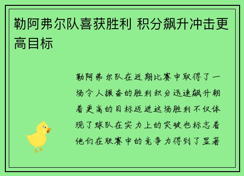 勒阿弗尔队喜获胜利 积分飙升冲击更高目标 勒阿弗尔队喜获胜利 积分飙升冲击更高目标