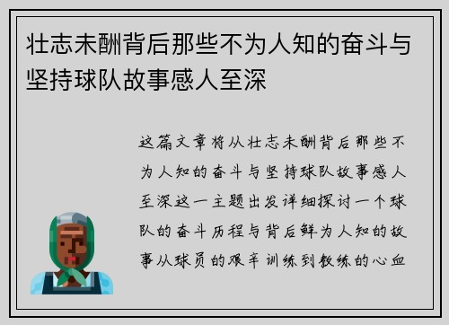 壮志未酬背后那些不为人知的奋斗与坚持球队故事感人至深