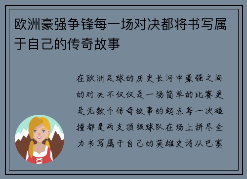 欧洲豪强争锋每一场对决都将书写属于自己的传奇故事 欧洲豪强争锋每一场对决都将书写属于自己的传奇故事