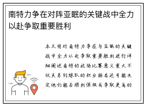 南特力争在对阵亚眠的关键战中全力以赴争取重要胜利