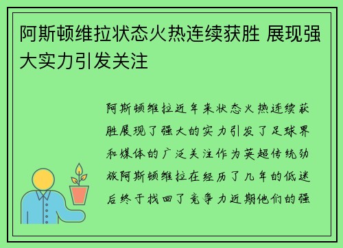 阿斯顿维拉状态火热连续获胜 展现强大实力引发关注 阿斯顿维拉状态火热连续获胜 展现强大实力引发关注