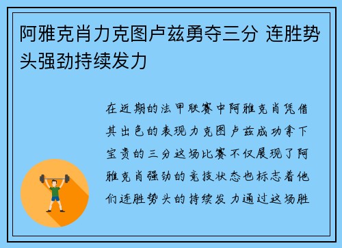 阿雅克肖力克图卢兹勇夺三分 连胜势头强劲持续发力 阿雅克肖力克图卢兹勇夺三分 连胜势头强劲持续发力
