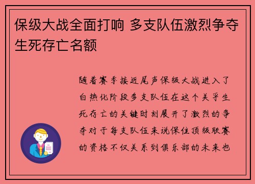 保级大战全面打响 多支队伍激烈争夺生死存亡名额 保级大战全面打响 多支队伍激烈争夺生死存亡名额