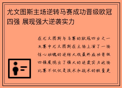 尤文图斯主场逆转马赛成功晋级欧冠四强 展现强大逆袭实力 尤文图斯主场逆转马赛成功晋级欧冠四强 展现强大逆袭实力