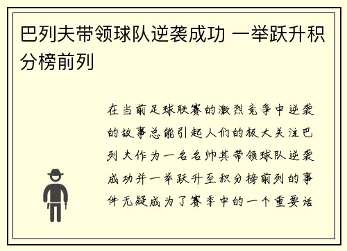 巴列夫带领球队逆袭成功 一举跃升积分榜前列