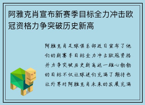 阿雅克肖宣布新赛季目标全力冲击欧冠资格力争突破历史新高 阿雅克肖宣布新赛季目标全力冲击欧冠资格力争突破历史新高