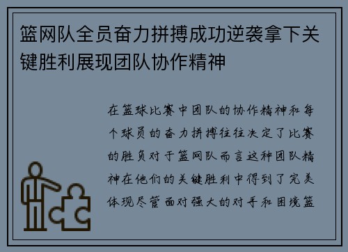 篮网队全员奋力拼搏成功逆袭拿下关键胜利展现团队协作精神