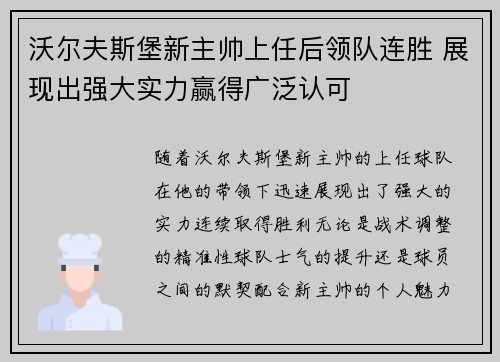沃尔夫斯堡新主帅上任后领队连胜 展现出强大实力赢得广泛认可